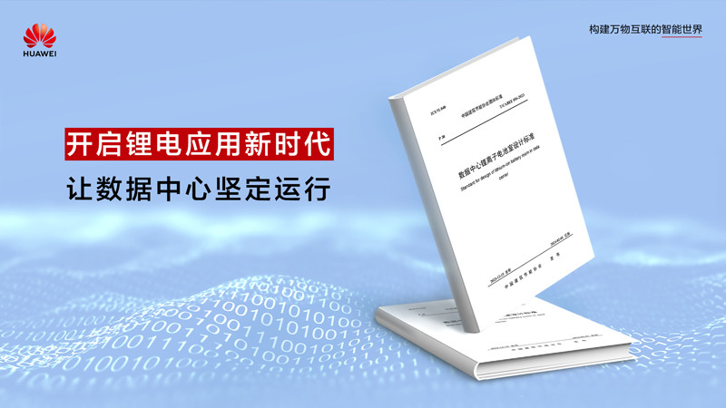 锂电应用迈入新纪元！首个锂离子电池室标准发布